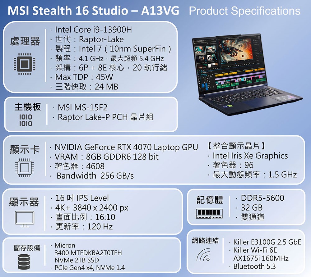 MSI Stealth 16 Studio 開箱實測：NVIDIA Studio 全方位強化，為高效內容創作、AI 圖像生成應用而生！