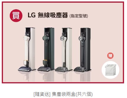 LG 新春消費滿額送電，多款家電買就送好禮