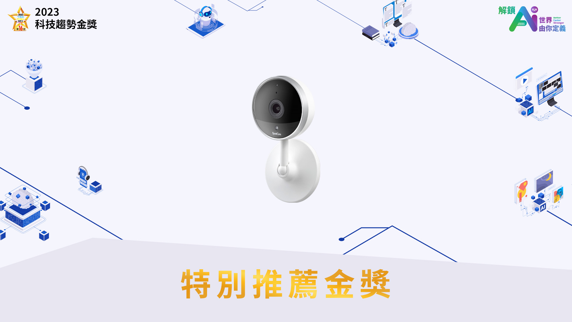 視博網訊 SpotCam Hello