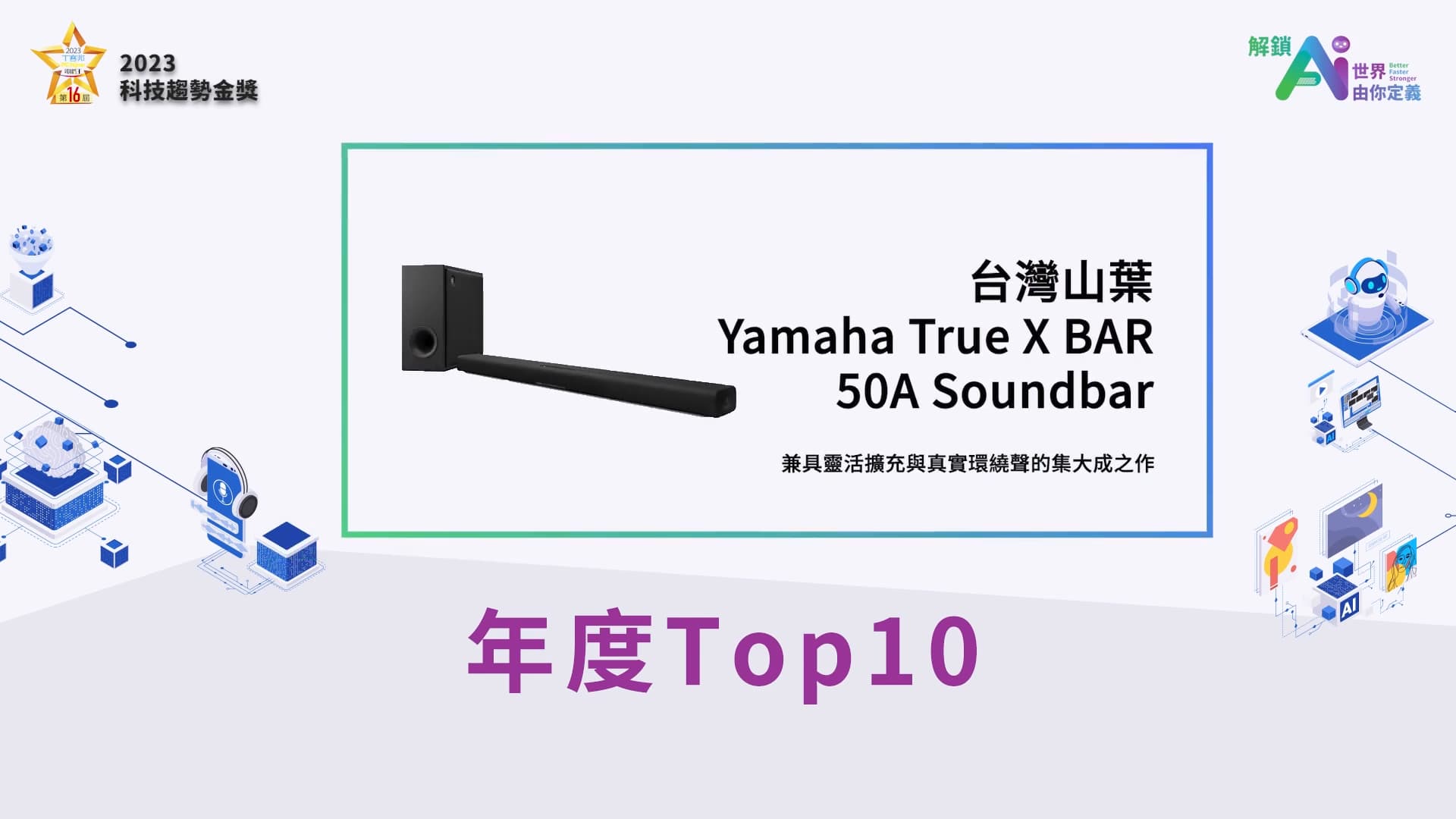 Yamaha True X BAR 50A Soundbar / 台灣山葉音樂