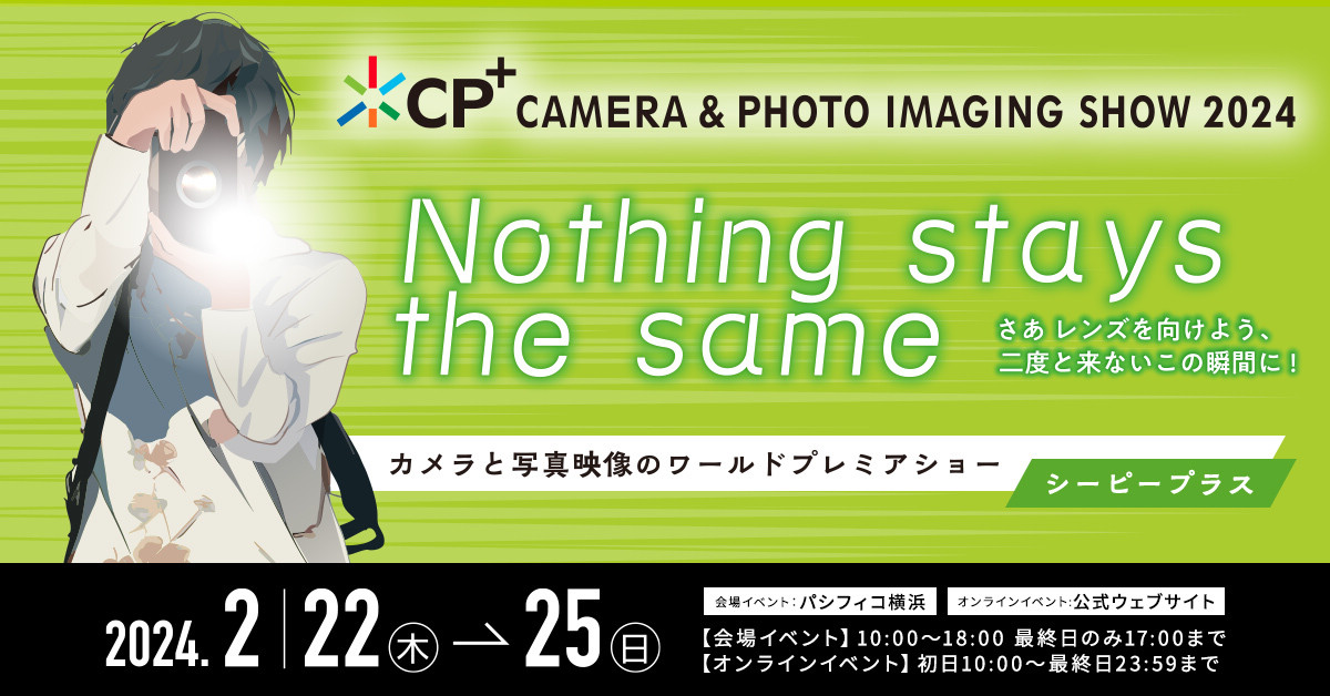 CP+ 2024各大相機品牌預計發表新品總整理