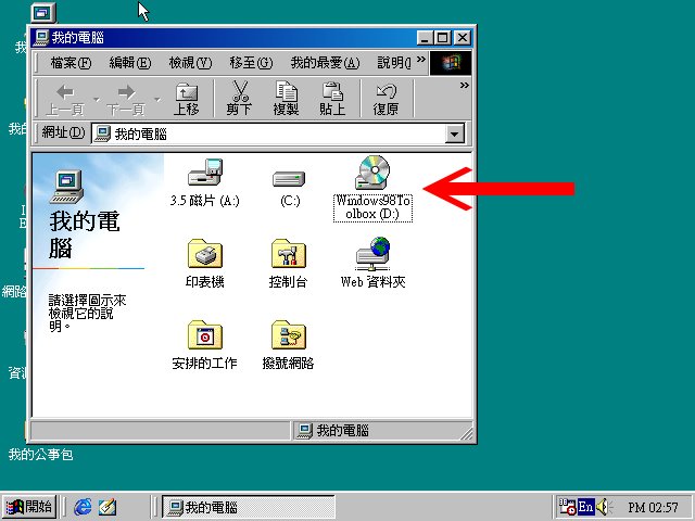 完成後映像檔就會出現在虛擬Windows 98環境的光碟機。