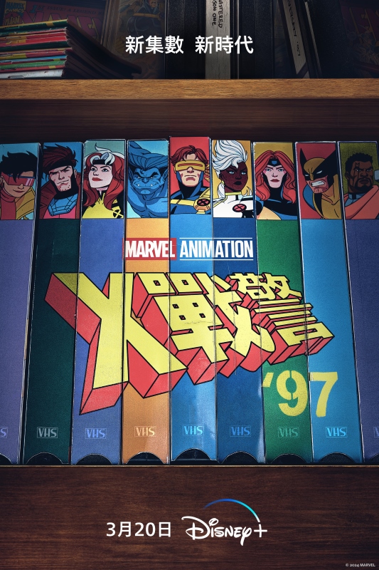 六年級的回憶 X戰警回歸！經典動畫全新續作《 X 戰警 ‘97》即將上線Disney+