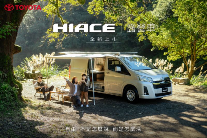 全新 Toyota Hiace 露營車閃亮登場，探索自由新生活