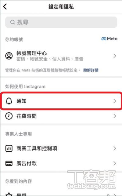 如何開啟 Instagram 勿擾模式？