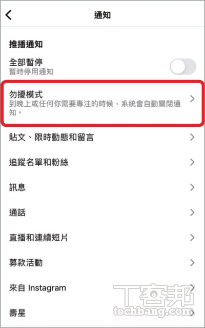 如何開啟 Instagram 勿擾模式？