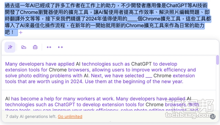 12個最佳的 AI Chrome 擴充工具：寫作、翻譯、影像去背都能幫你搞定