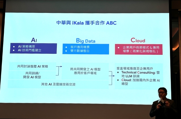 iKala 獲華電信略性領投，加速研發創新、滿足企 AI 轉型需求