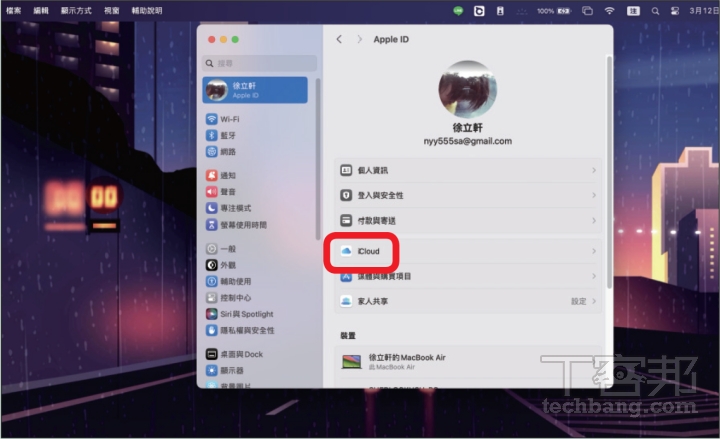 如何移除 iCloud 同步 Mac 桌面與文件？