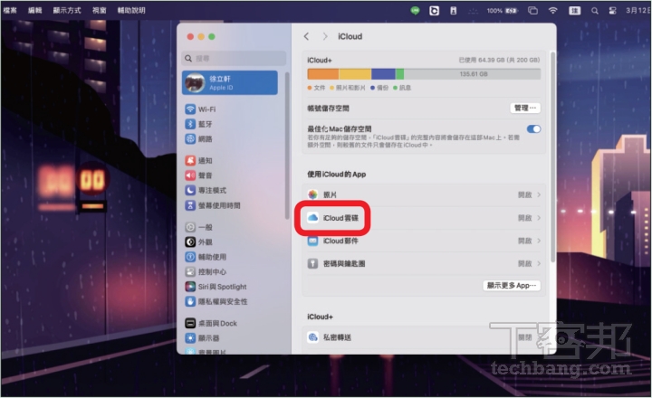 如何移除 iCloud 同步 Mac 桌面與文件？