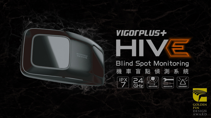 銳光電（Vigorplus）在這次 2024 台北國際車用電子展上，展出了 HIVE BSM 機車盲點偵測系統，有效的幫助機車騎士提升安全性。