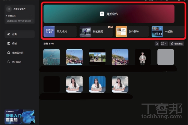 剪映專業版新手教學：AI 功能上手，運用「圖文成片」與「AI 主播」快速產出橫式影片