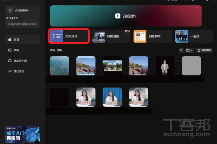 剪映專業版新手教學：AI 功能上手，運用「圖文成片」與「AI 主播」快速產出橫式影片