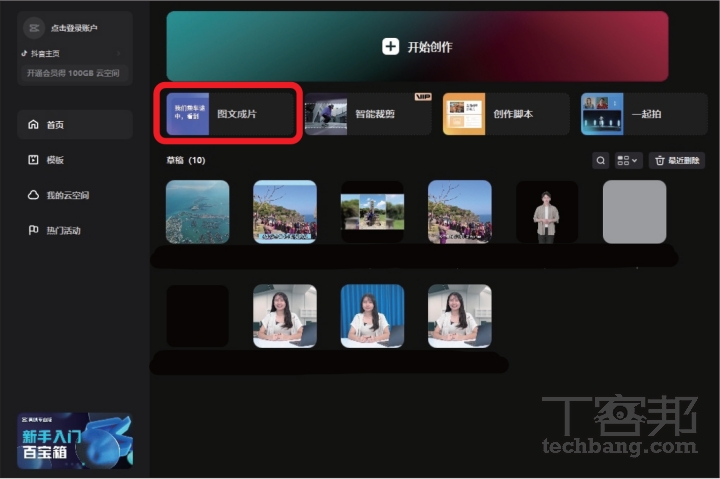 剪映專業版新手教學：AI 功能上手，運用「圖文成片」與「AI 主播」快速產出橫式影片
