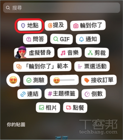 如何變更 Instagram 地點貼紙字體與顏色？