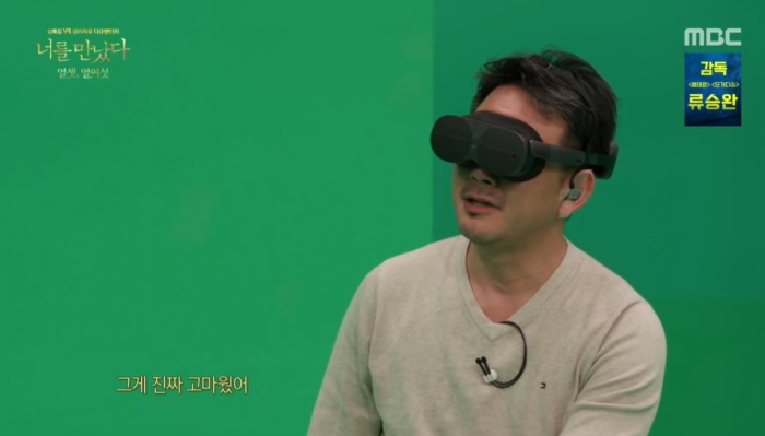 《遇見你》韓國紀錄片合作 HTC，導入 VR、VIVE Mars CamTrack 實現「與逝者重逢」