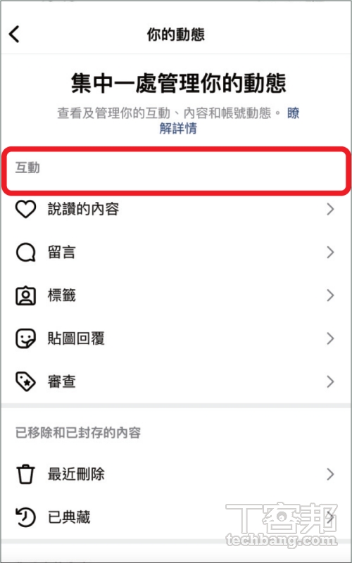 如何找出 IG 按讚、留言等活動紀錄？