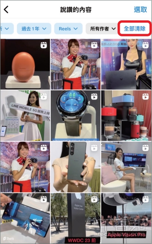 如何找出 IG 按讚、留言等活動紀錄？