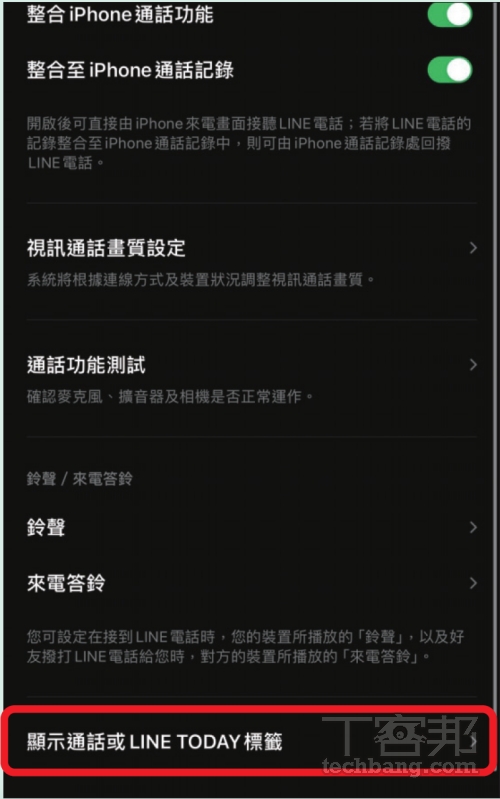 如何變更 LINE TODAY 分頁為通話？
