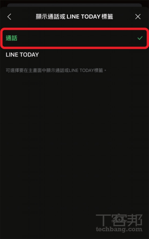 如何變更 LINE TODAY 分頁為通話？
