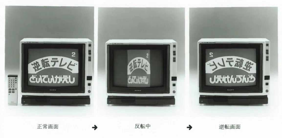 Sony KV-14DR3 可說是世界上第一台專為理髮店計的電視。
