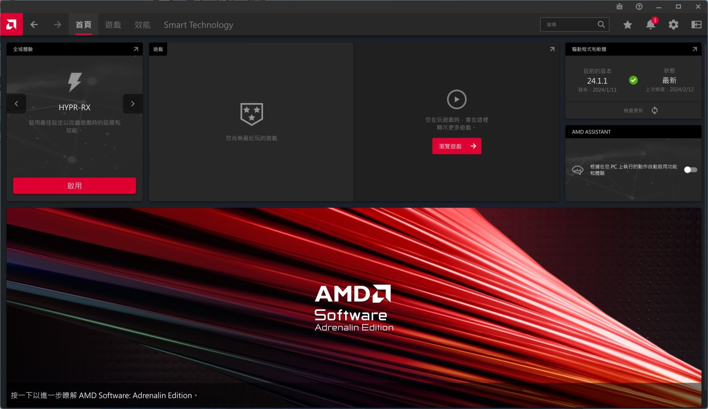 顯示卡驅動程式為AMD Software: Adrenalin Edition 24.1.1版，能支援Radeon 780M內建顯示晶片的AFMF功能。