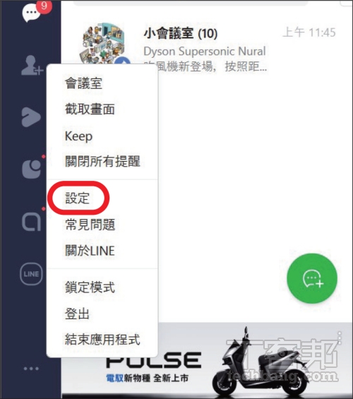 如何讓 LINE 手機版和電腦版同步跳通知？