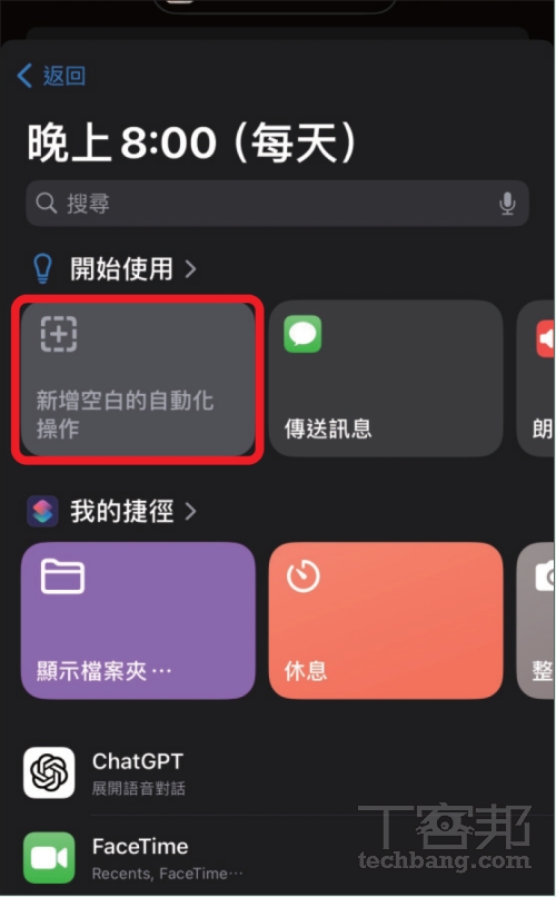 如何用 iPhone 自動傳送 LINE 訊息提醒例行事項？