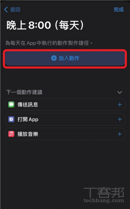 如何用 iPhone 自動傳送 LINE 訊息提醒例行事項？