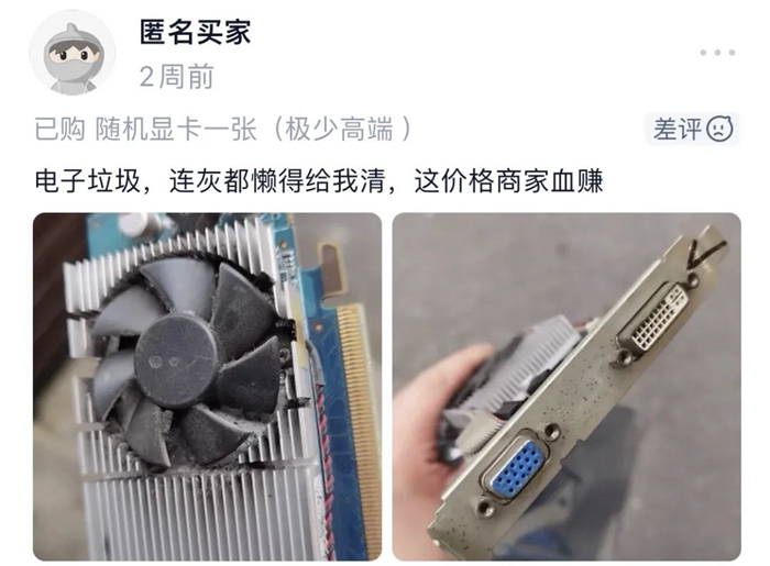 中國DIY玩家花不到台幣500元想抽RTX 4090「顯卡盲盒」，結果收到的是比自己年紀還大的上古卡皇