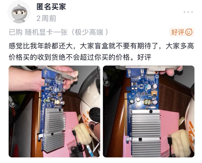 中國DIY玩家花不到台幣500元想抽RTX 4090「顯卡盲盒」，結果收到的是比自己年紀還大的上古卡皇