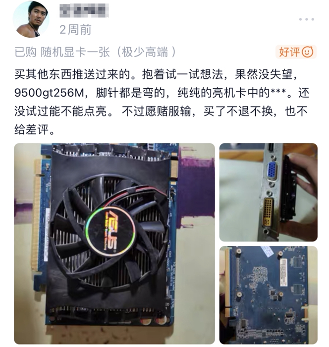 中國DIY玩家花不到台幣500元想抽RTX 4090「顯卡盲盒」，結果收到的是比自己年紀還大的上古卡皇