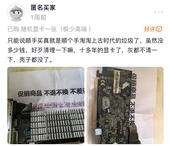 中國DIY玩家花不到台幣500元想抽RTX 4090「顯卡盲盒」，結果收到的是比自己年紀還大的上古卡皇
