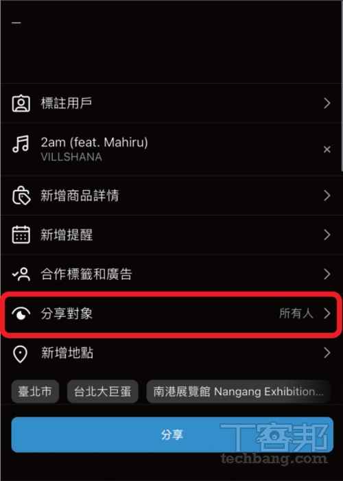 如何限制 Instagram 貼文分享對象？