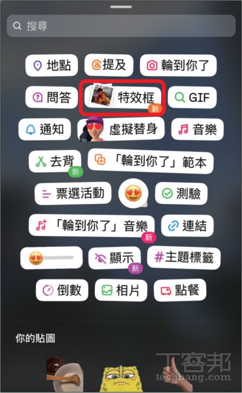 如何使用 Instagram 限時動態特效框功能？