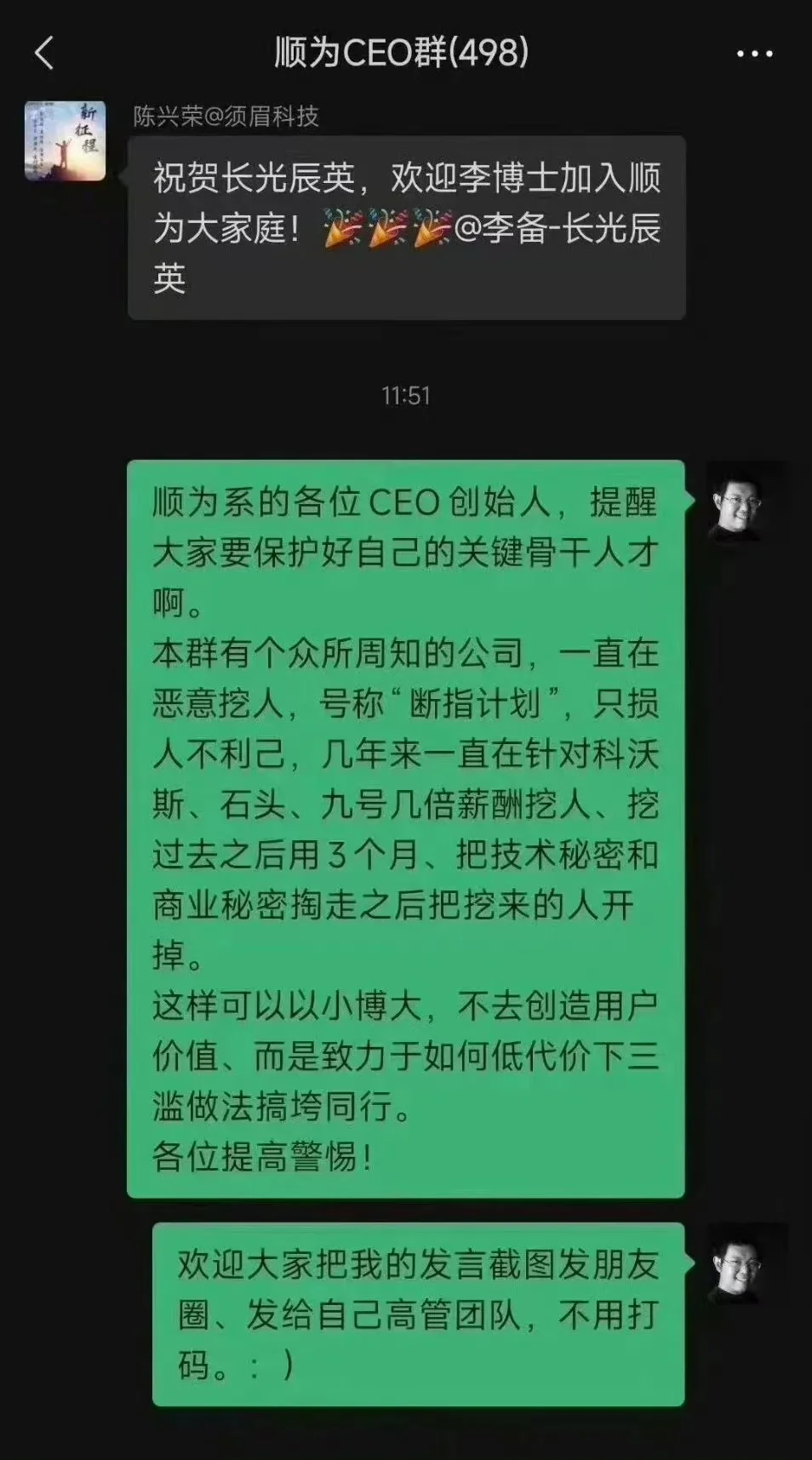 小米生態系傳內鬥：內部群組吐槽「有間公司」一直在惡意挖人，把技術秘密到手後就把人開掉