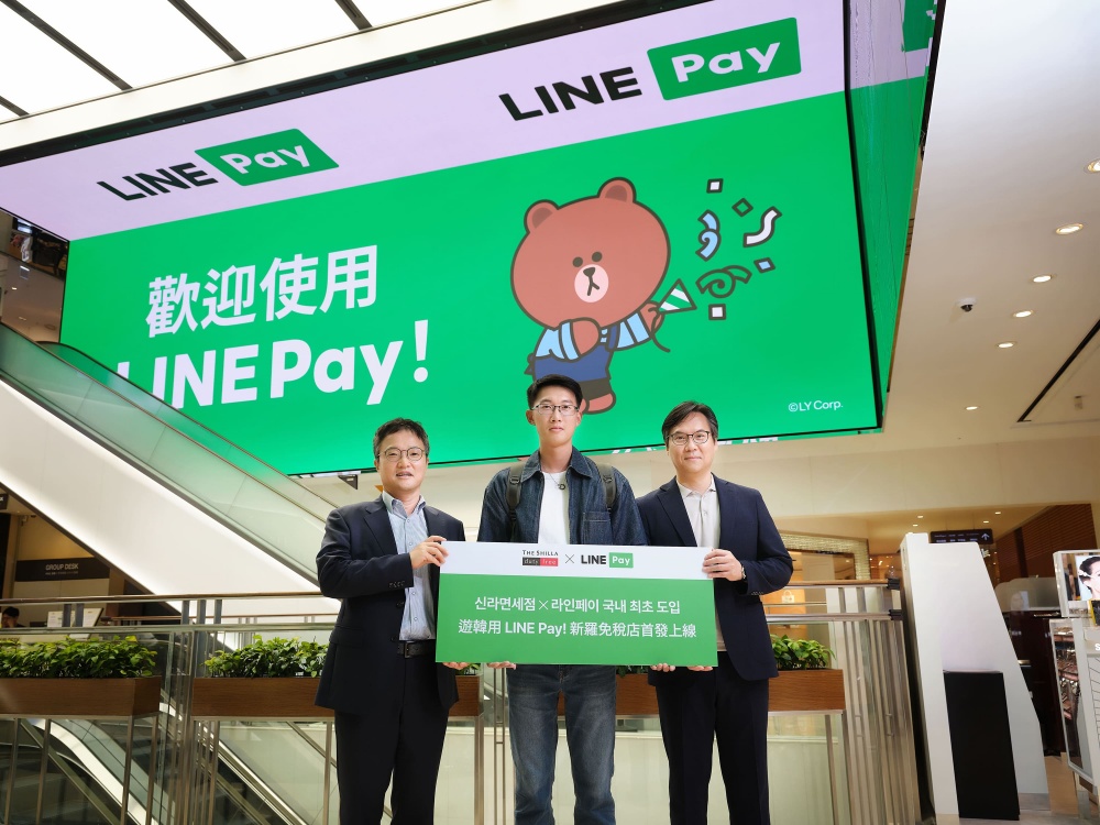 LINE Pay 可以在韓國用囉！首間攜手新羅免稅店今上線，最高享 25% 回饋