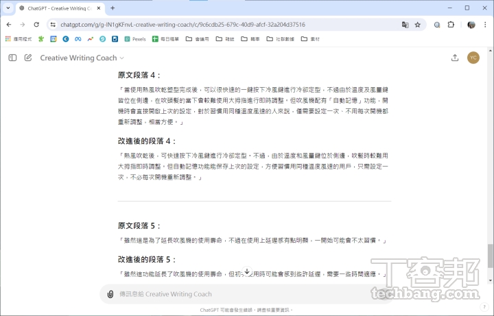 Creative Writing Coach 可以逐字逐句微調文章用字，不會像過往的 AI 聊天機器人自由發揮。