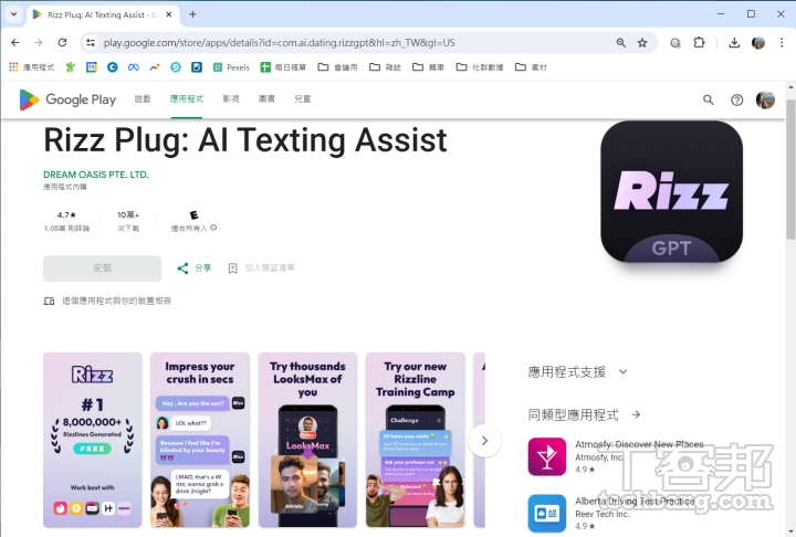 Rizz 在 iOS 和 Android 系統也都有 App 可以下載，不一定要在 ChatGPT 中使用。