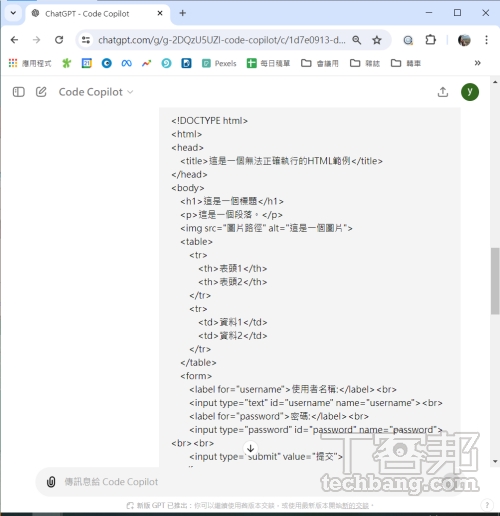 Code Copilot 會針對使用者提供的代碼進行修改，同時還會提出可以再增加的元素，如 CSS 樣式、JavaScript 功能等。
