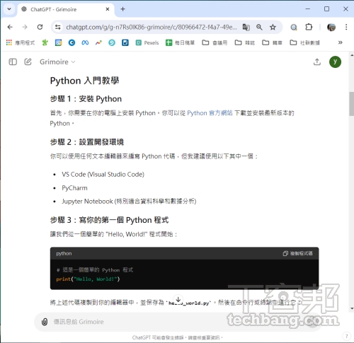 Grimoire 可以透過分步教學以及提供各式學習資源，幫助你提升編程技能。