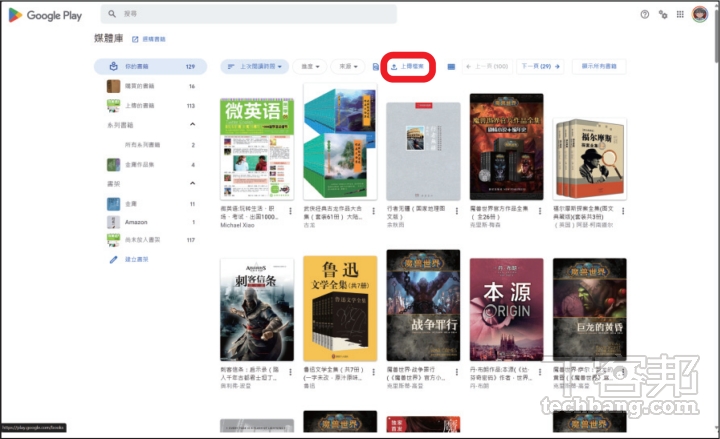 如何把電子書匯入到 Google Play 備份及整理？