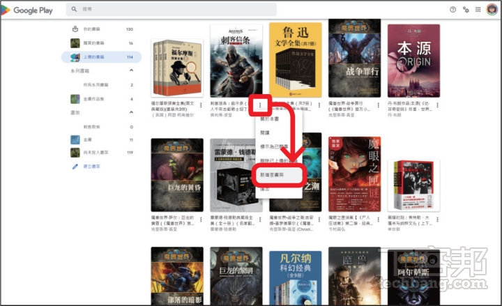 如何把電子書匯入到 Google Play 備份及整理？