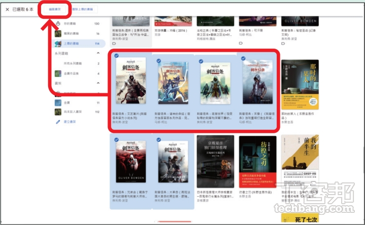 如何把電子書匯入到 Google Play 備份及整理？