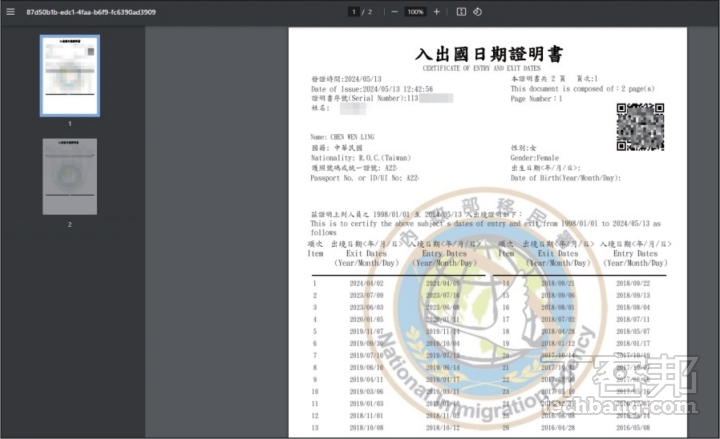 如何查詢個人歷年出國記錄？