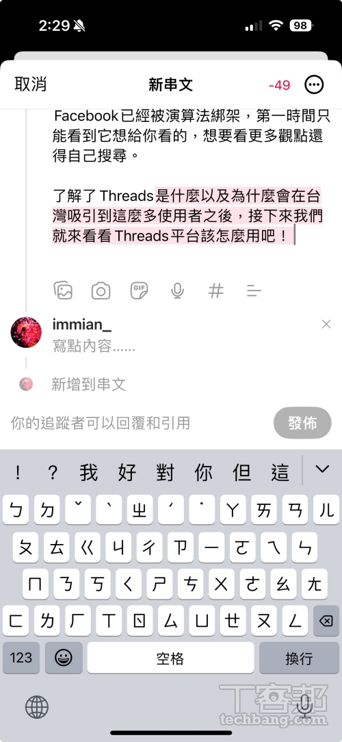 Threads 發文有 500 字限制，超出後就會用顏色標註，要刪除到字數限制內才能發文。
