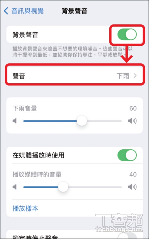 如何用 AirPods 播放背景聲音？