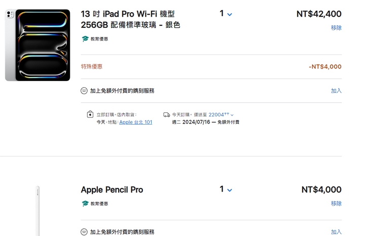 買 M2 版 iPad Air（iPad Air 6）及 M4 版 iPad Pro，再加贈 Apple Pencil Pro 或 Apple Pencil（USB-C）。