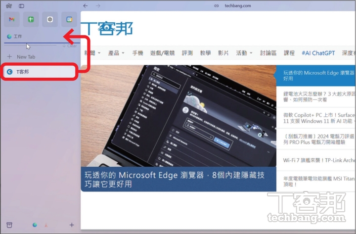 Arc 瀏覽器Windows 版5 招活用技，給你擺脫Chrome瀏覽器的好理由