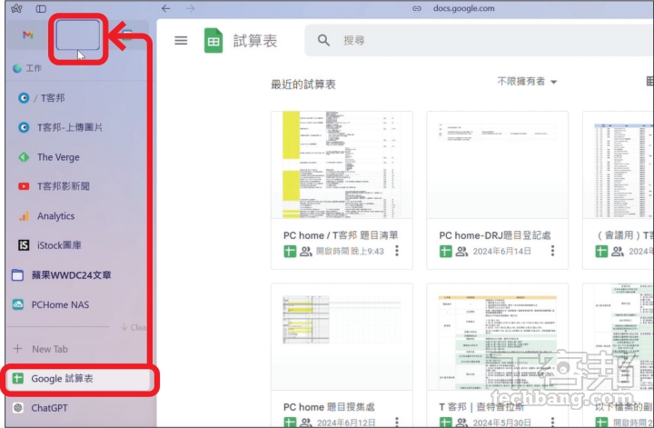 Arc 瀏覽器Windows 版5 招活用技，給你擺脫Chrome瀏覽器的好理由